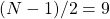 (N-1)/2 = 9